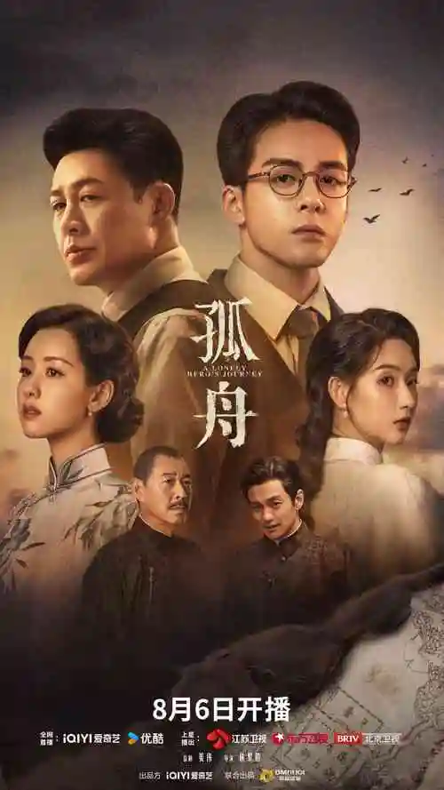 潮汐车站 海报
